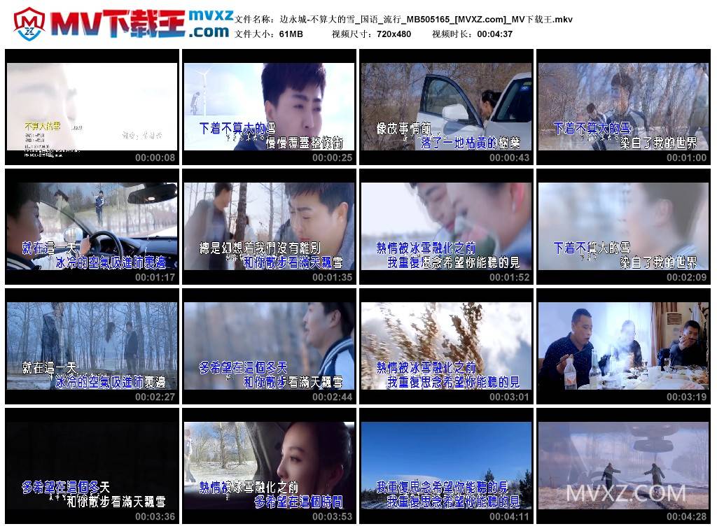 边永城-不算大的雪_国语_流行_MB505165